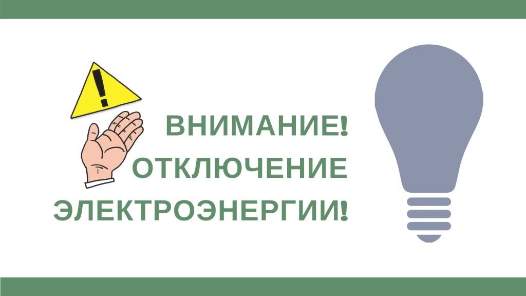 энерго