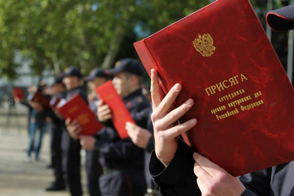 присяга полиция