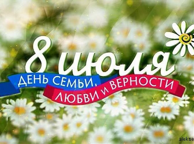 8 июля
