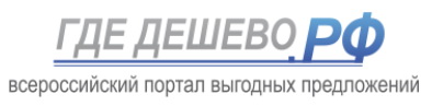 Где дешево