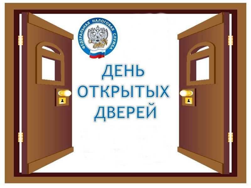 налоговая