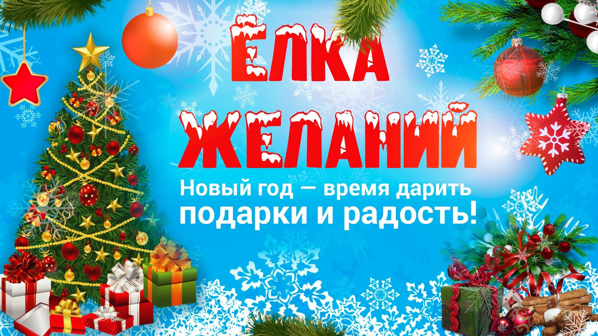 Elka-zhelanij