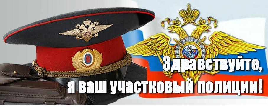 Участковые конкурс