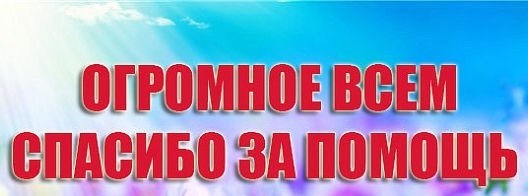 спасибо