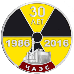 Чернобыль