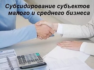 субсидии