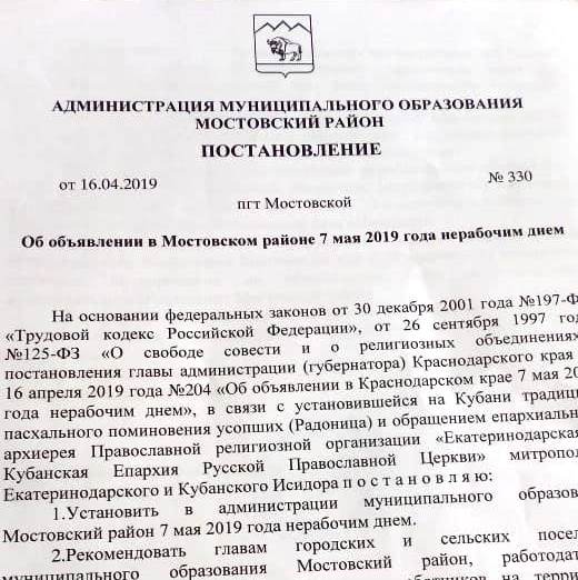 Радоница