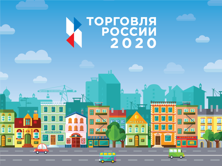 конкурс Торголя России 2020