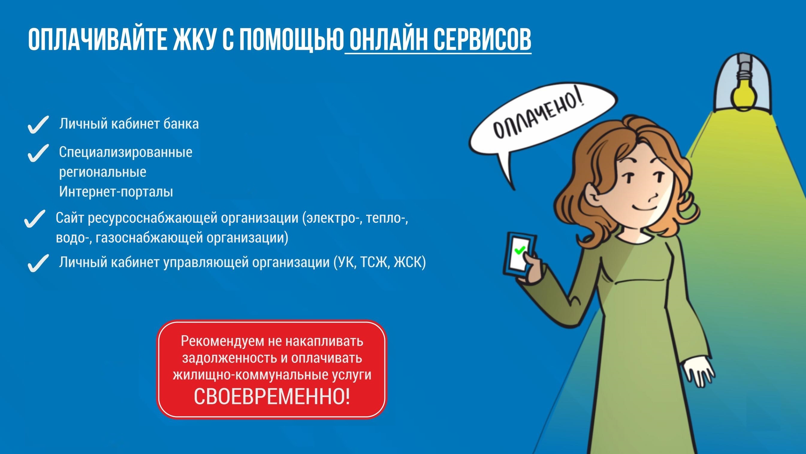 baner po oplate zhkh 1