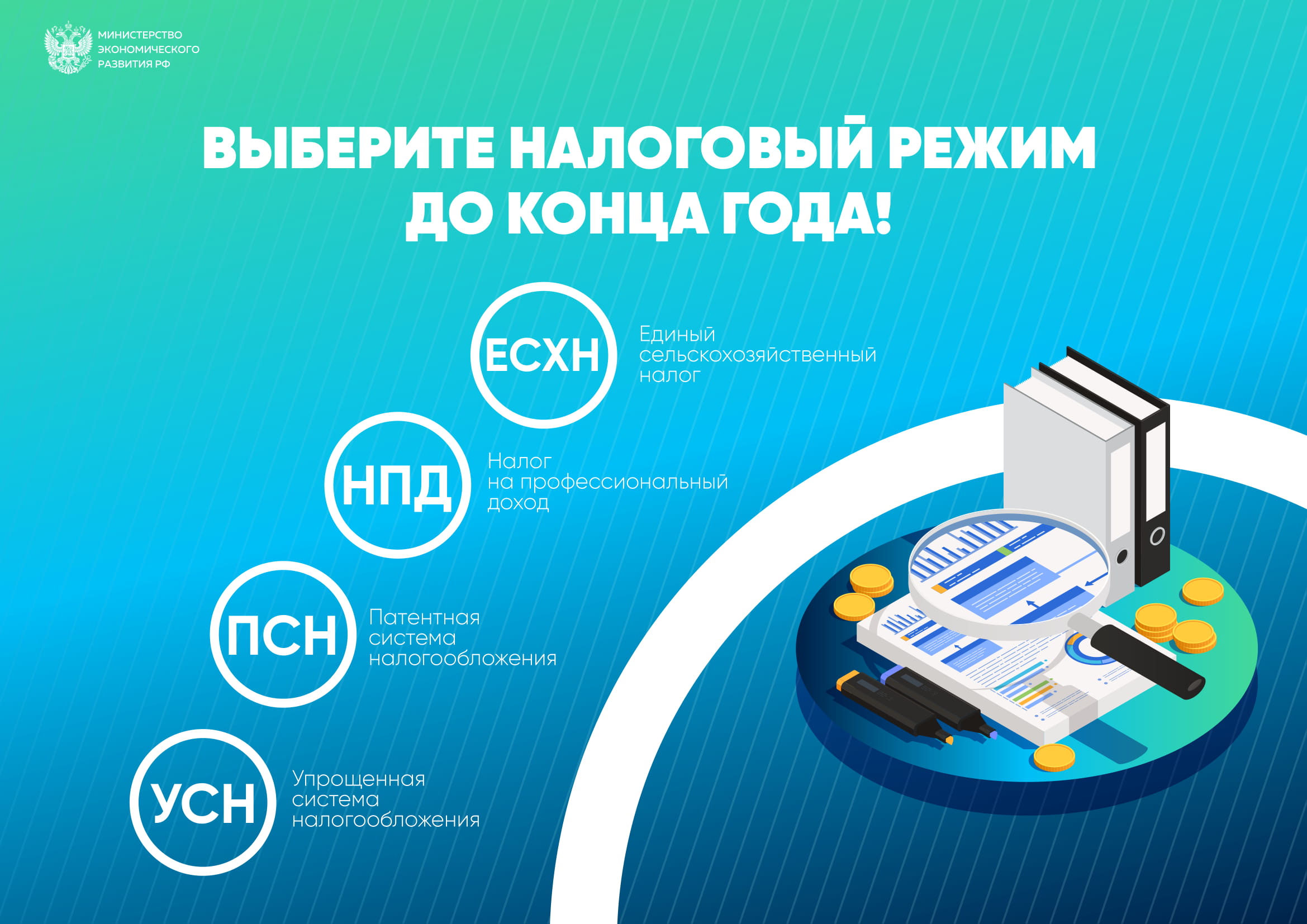 Приложение о ыборе спец.режимо 1