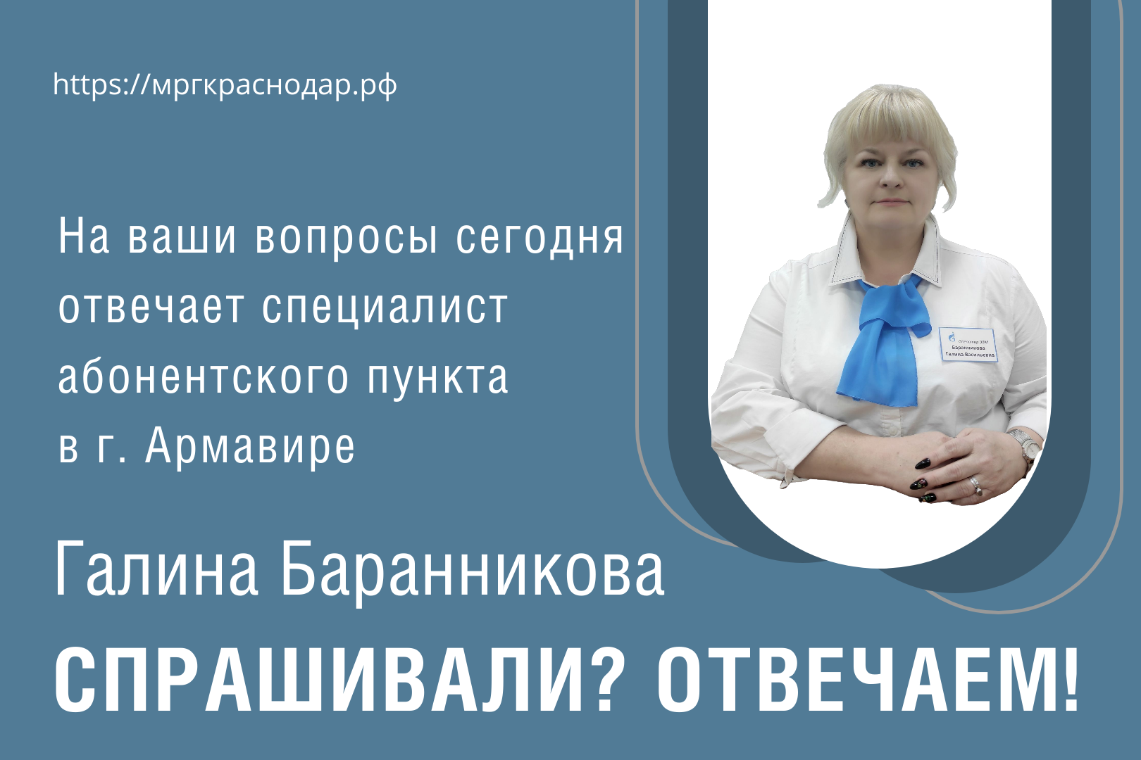 СПРАШИВАЛИ ОТВЕЧАЕМ