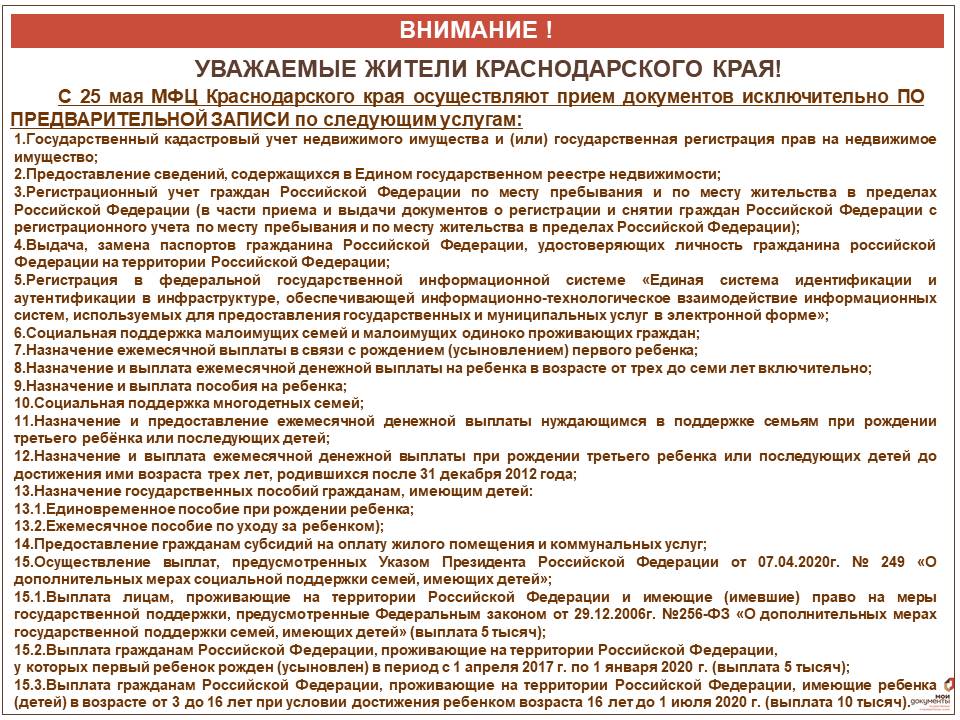 Объяление 23.05.2020 перечень 3