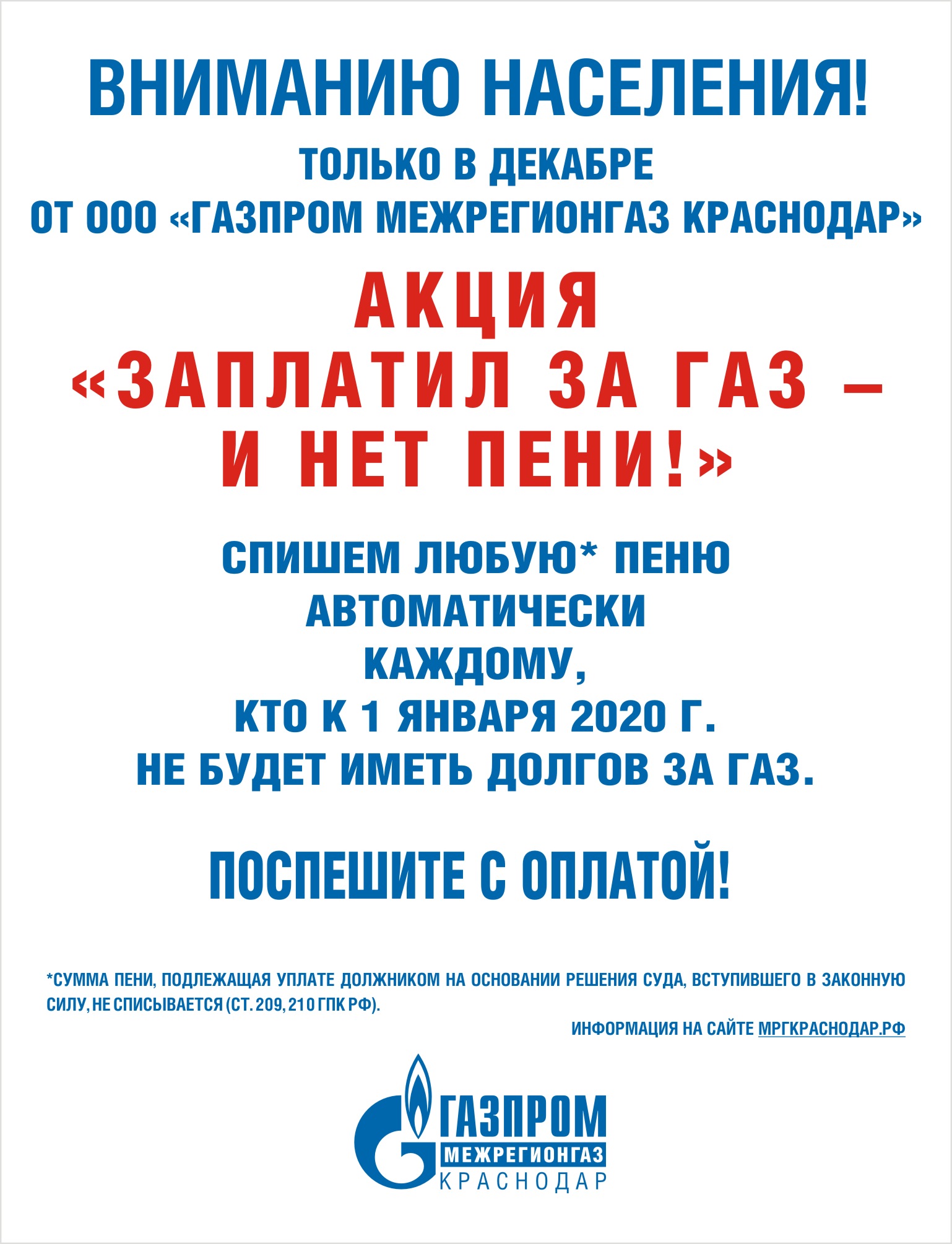 Акция ДЕКАБРЬ 2019 прозр ерт