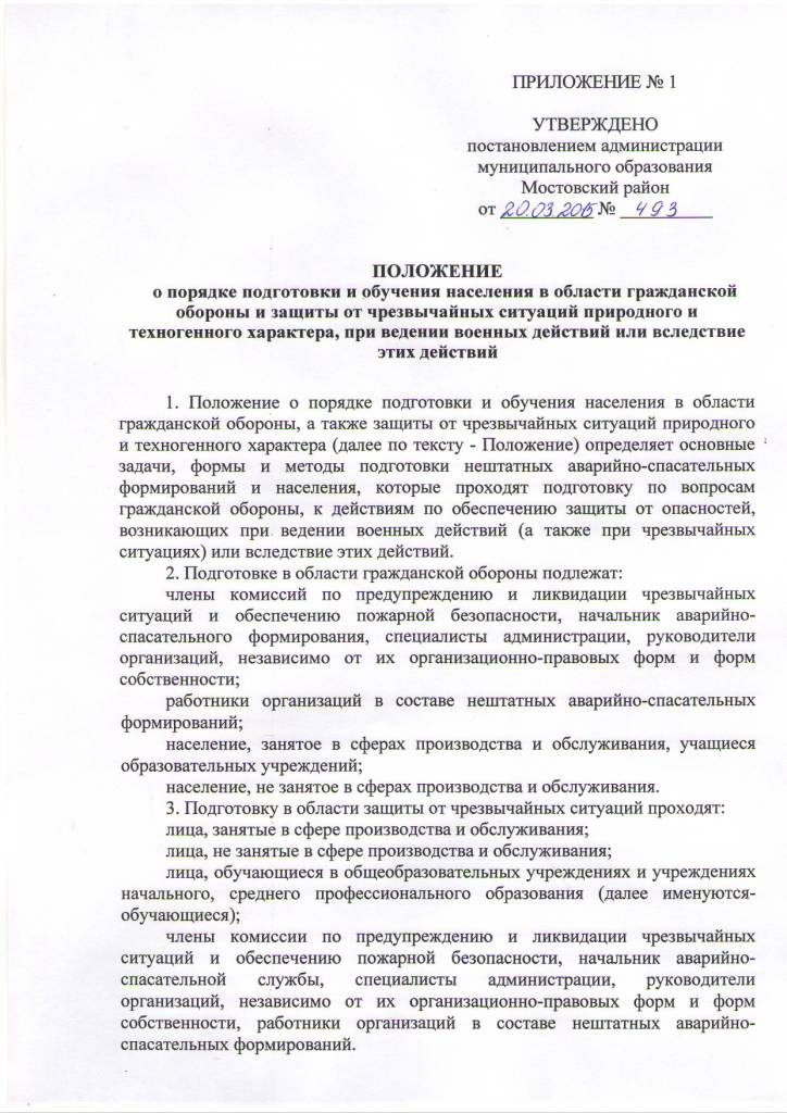 Положение