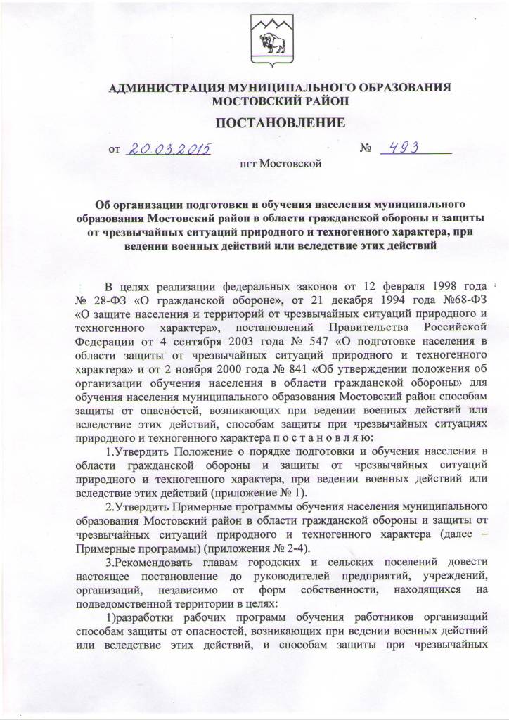 Постановление