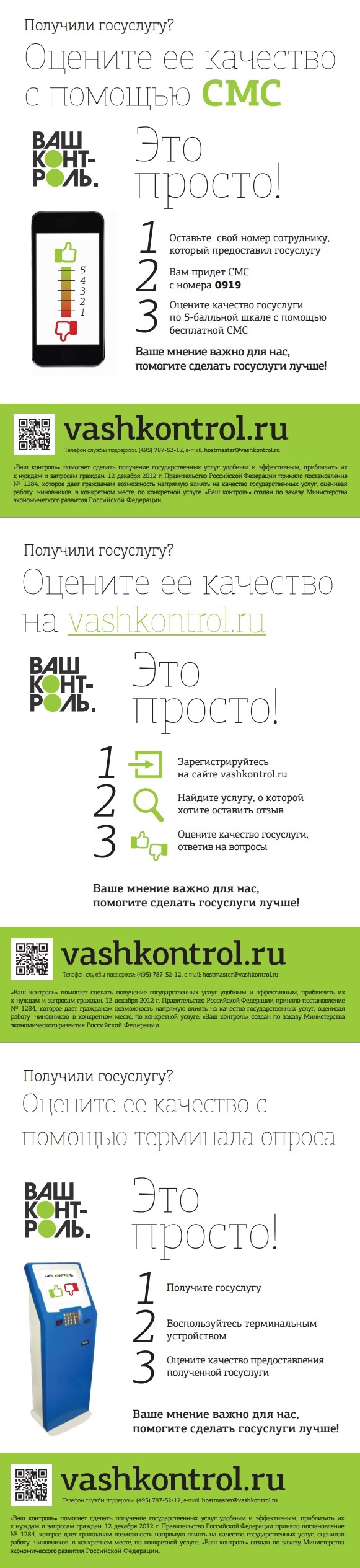 vashkontrol
