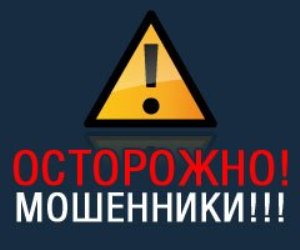 мошенники