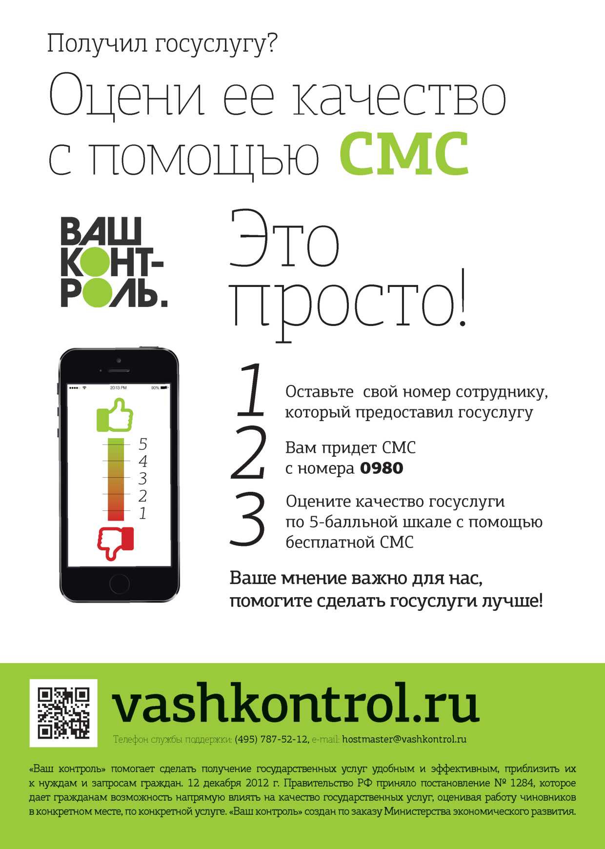 vashkontrol