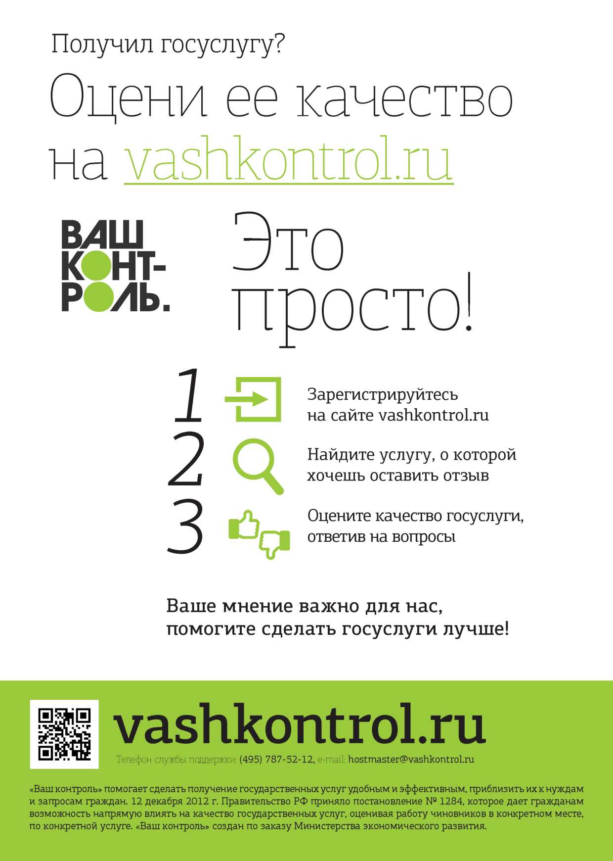 vashkontrol1-1
