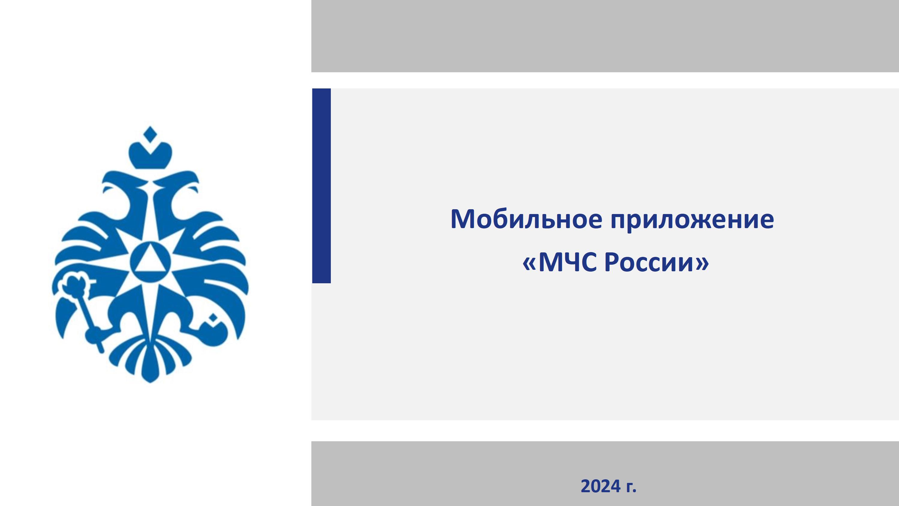 мчс - 0002