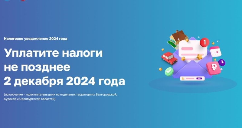 Налогоплательщики Краснодарского края начали получать налоговые уведомления