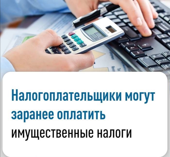 Имущественные налоги можно оплатить не дожидаясь срока уплаты