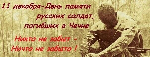 Чечня Память