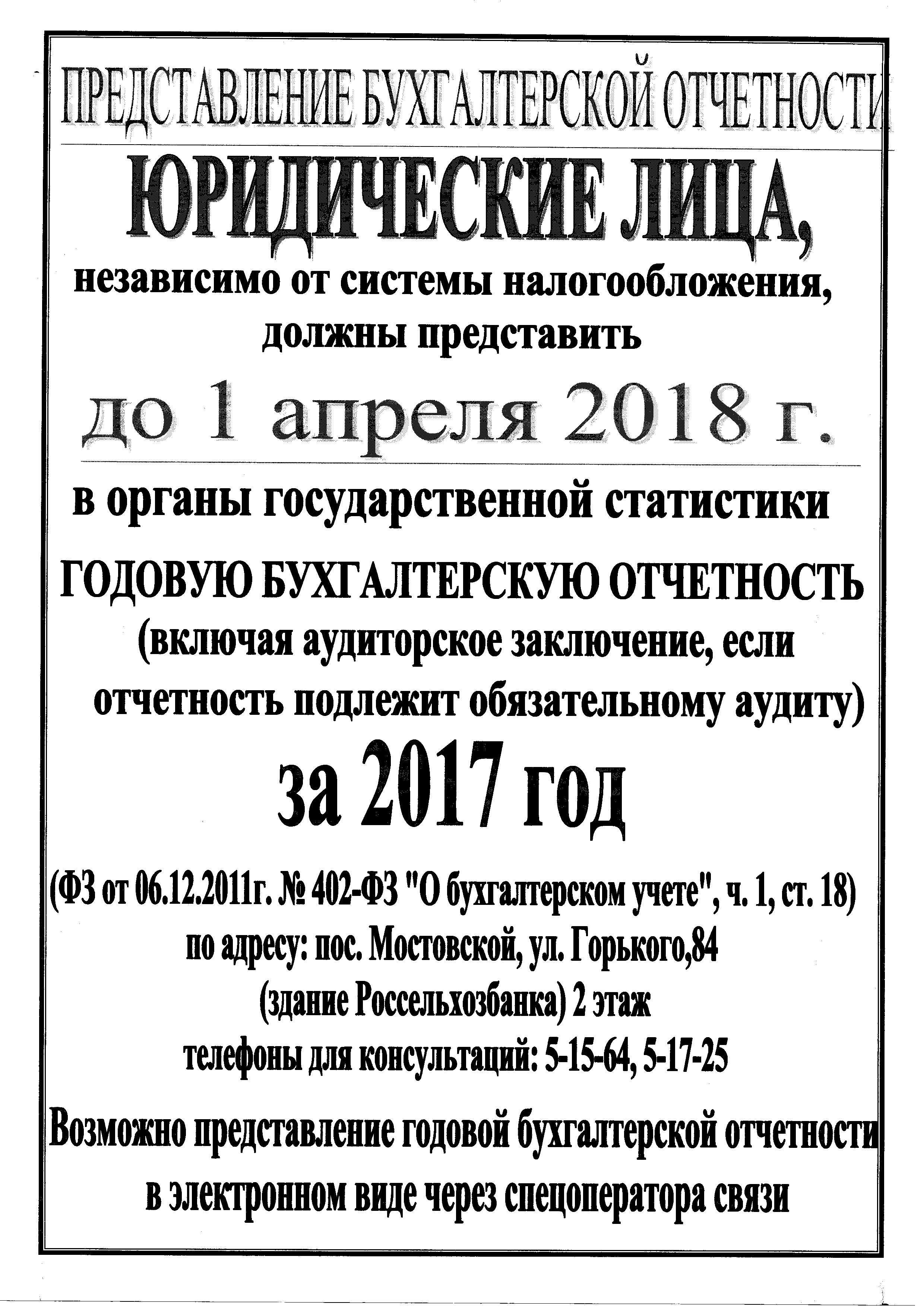 Информация по предоставлению бухгалтерской отчетности
