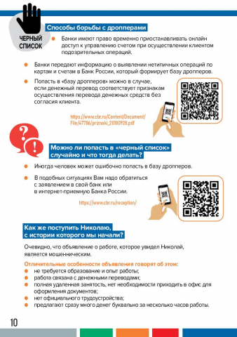8-2. Дропперы -10