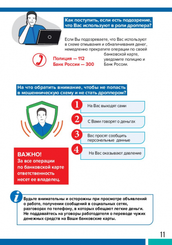 8-2. Дропперы - 11