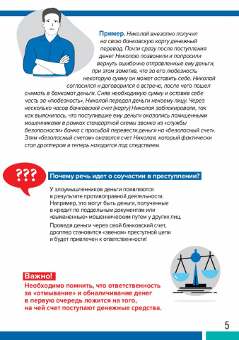 8-2. Дропперы - 5