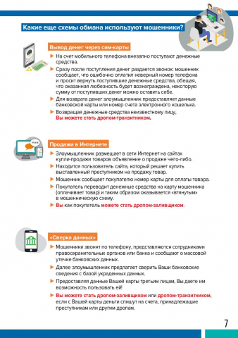 8-2. Дропперы - 7