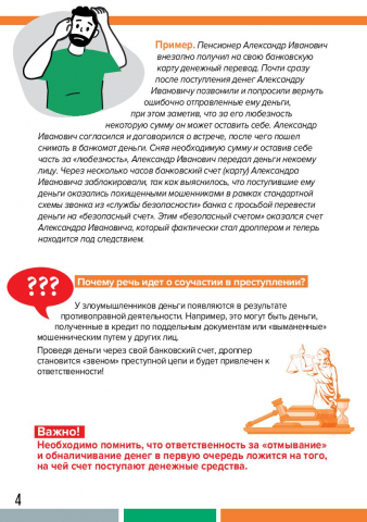 8. Дропперы - 4