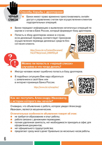 8. Дропперы - 6