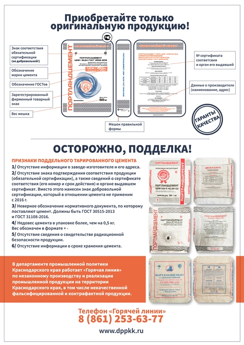 памятка по цементу