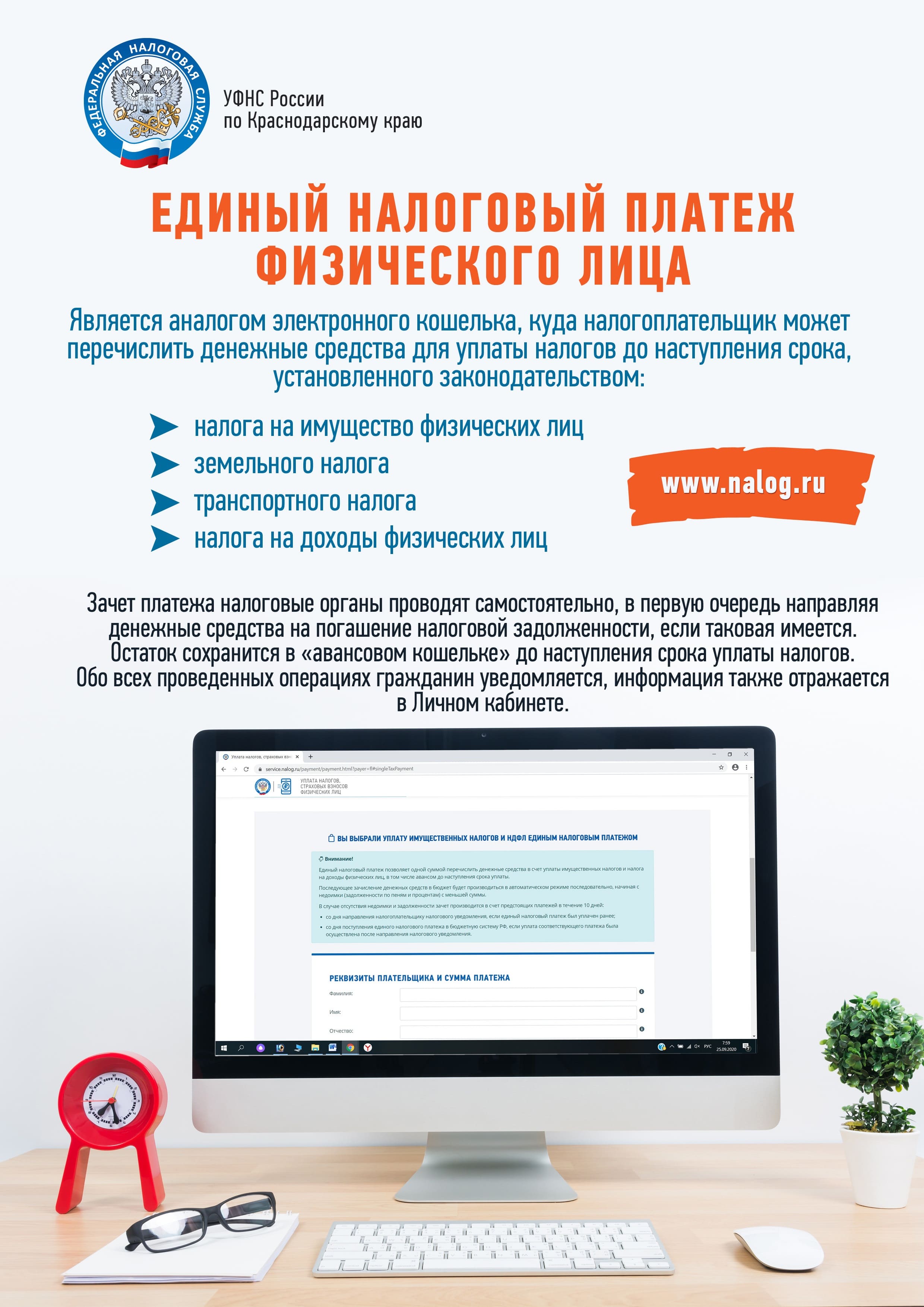 УФНС Информирует 08.10.2020