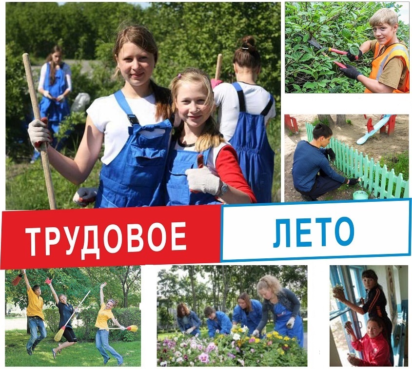 трудовое лето