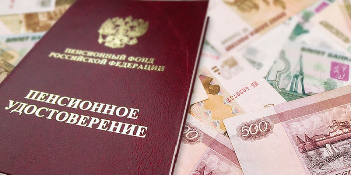 пенсии