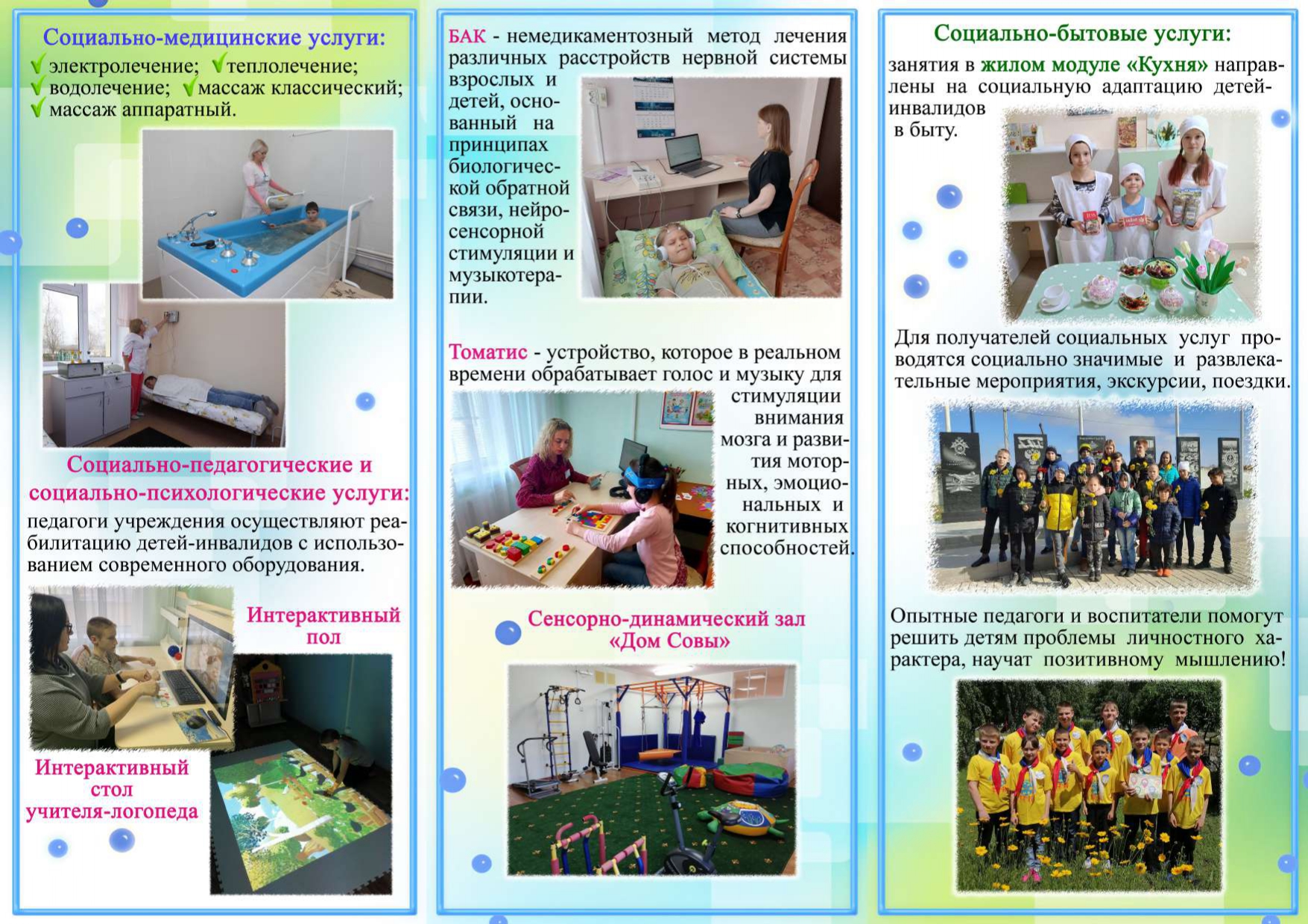 Буклет об учреждении page-0002