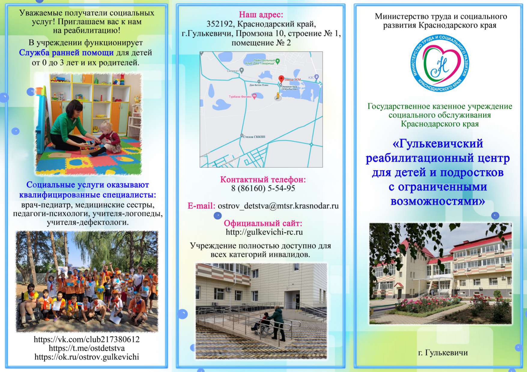 Буклет об учреждении page-0001