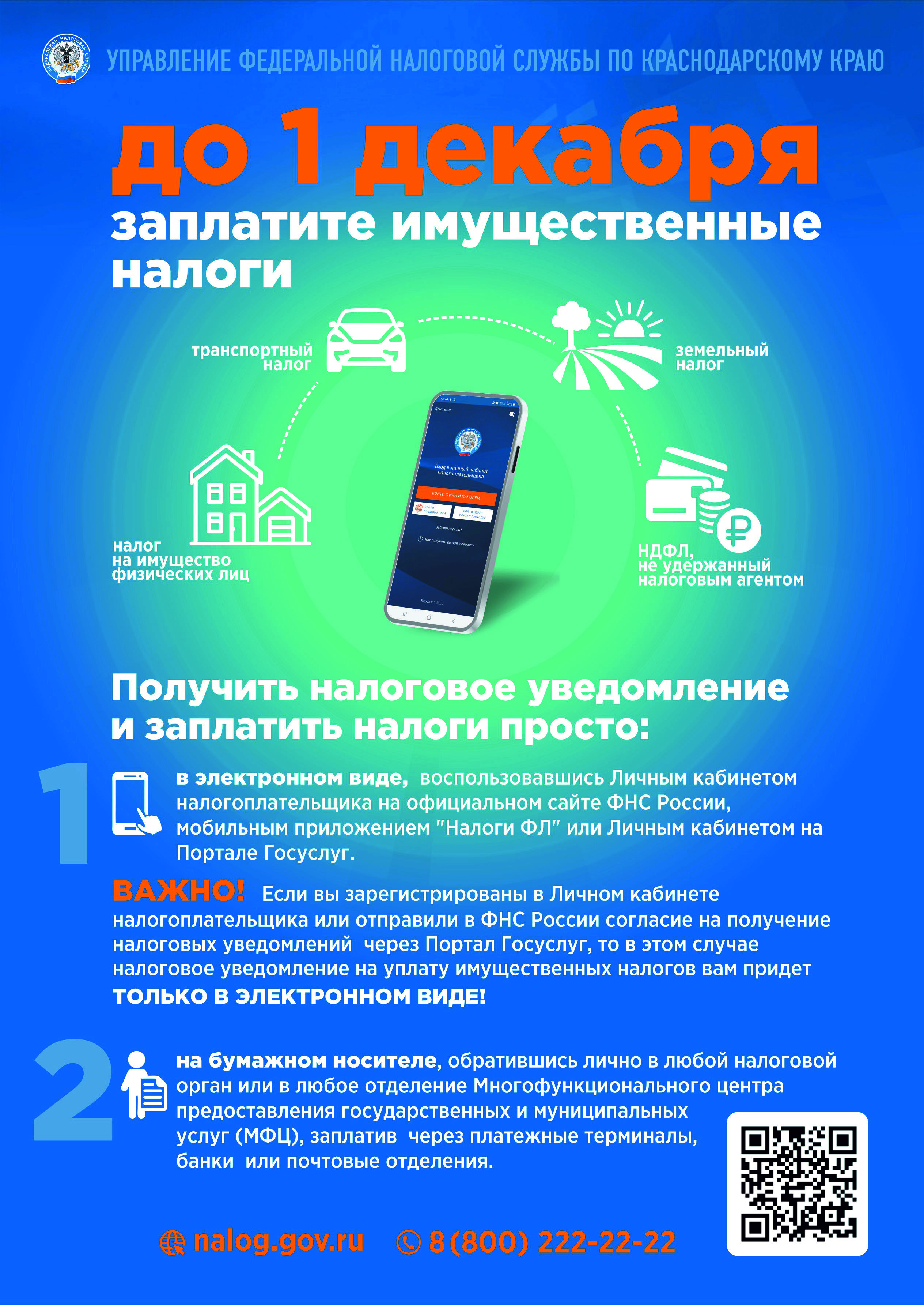 До 1 декабря