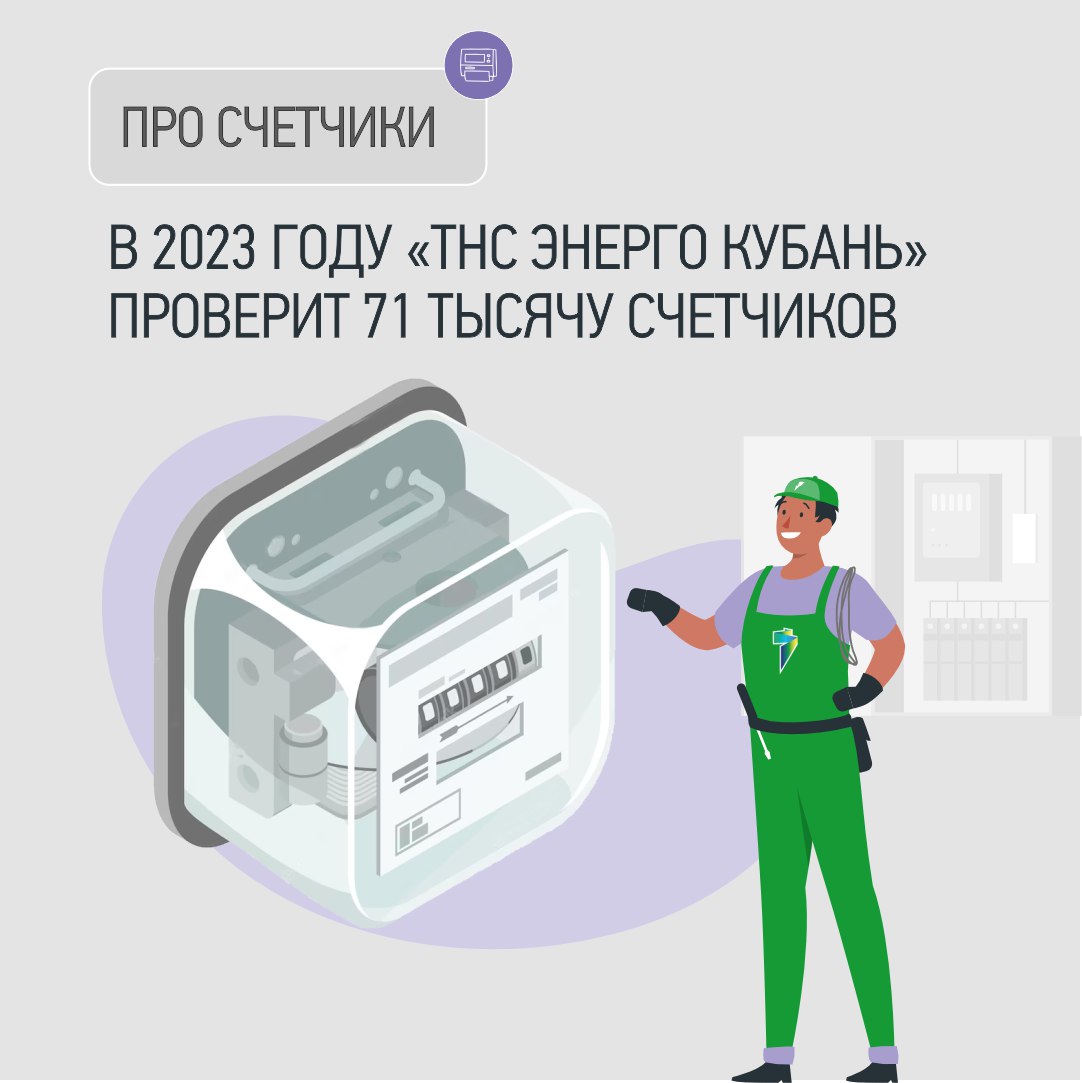 Картинка Проерка счетчико