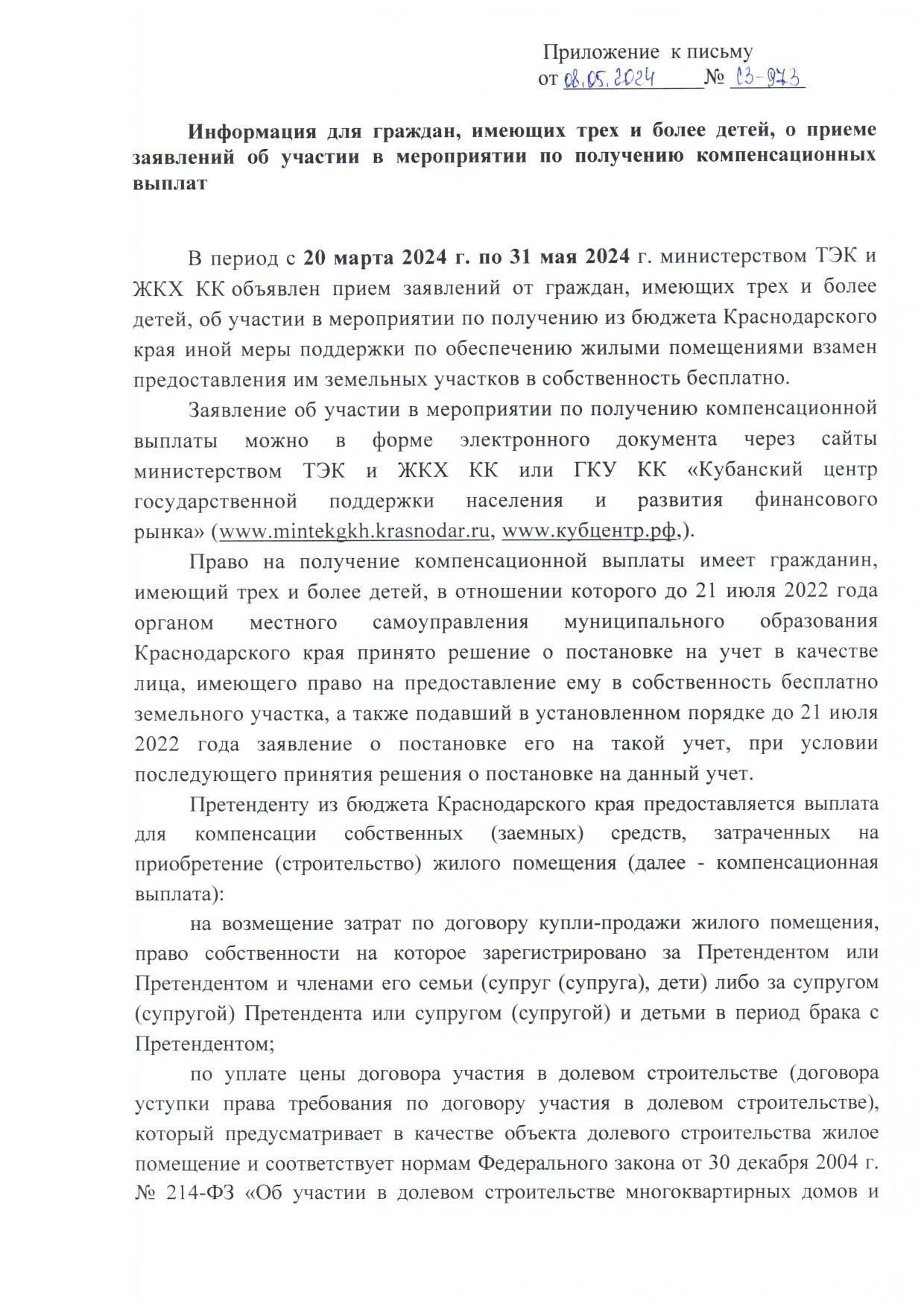 Приложение Страница 1