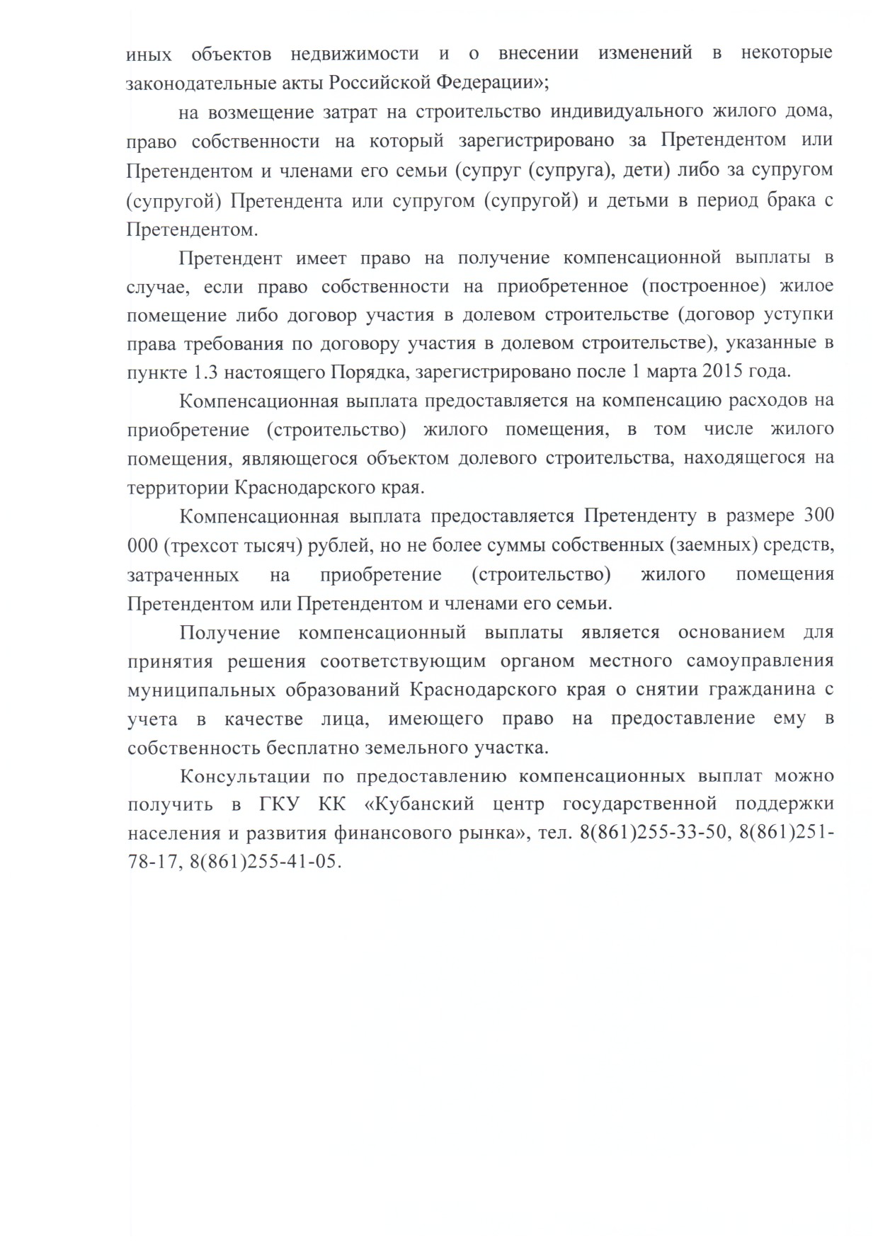 Приложение Страница 2