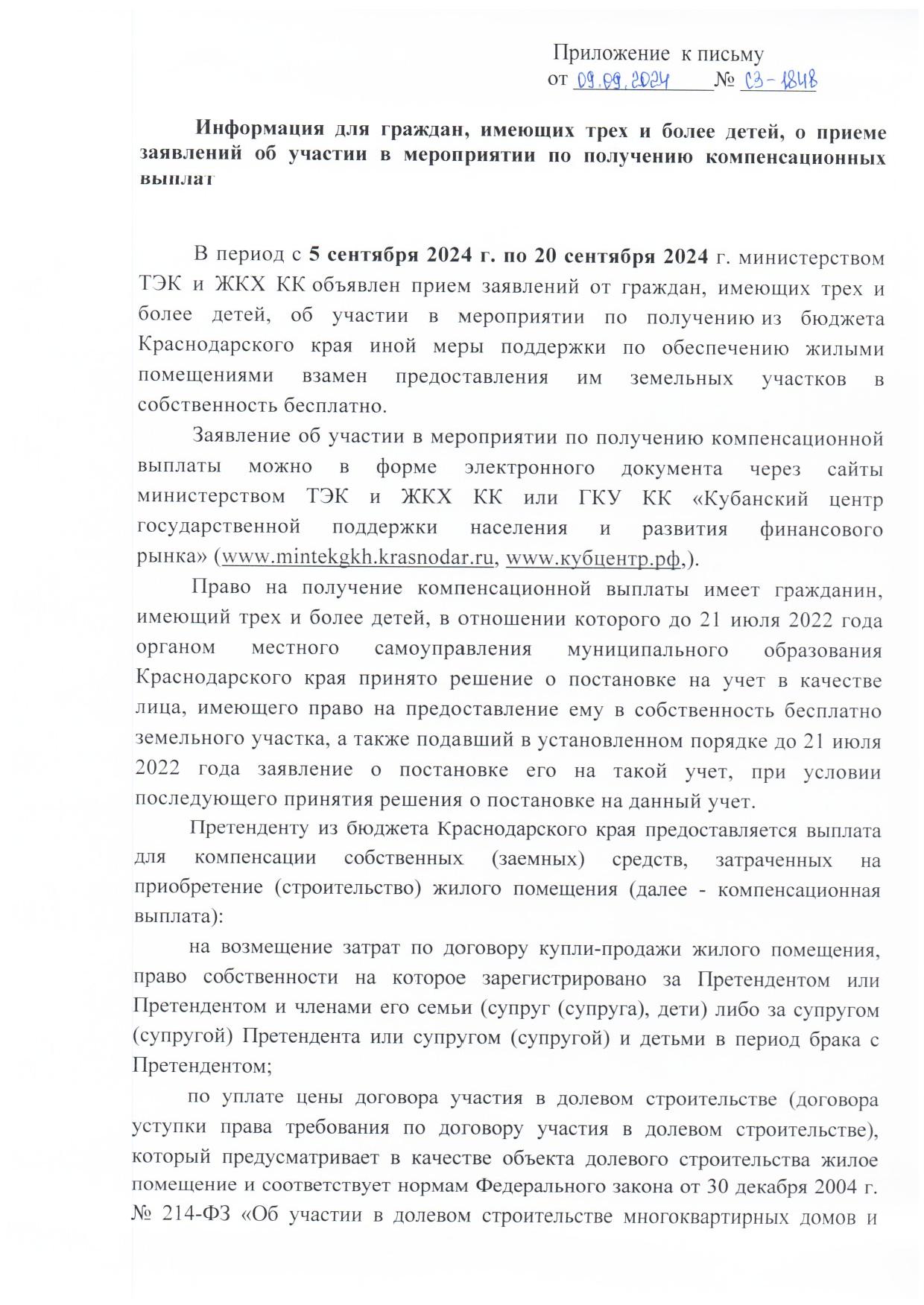 Приложение - 0001
