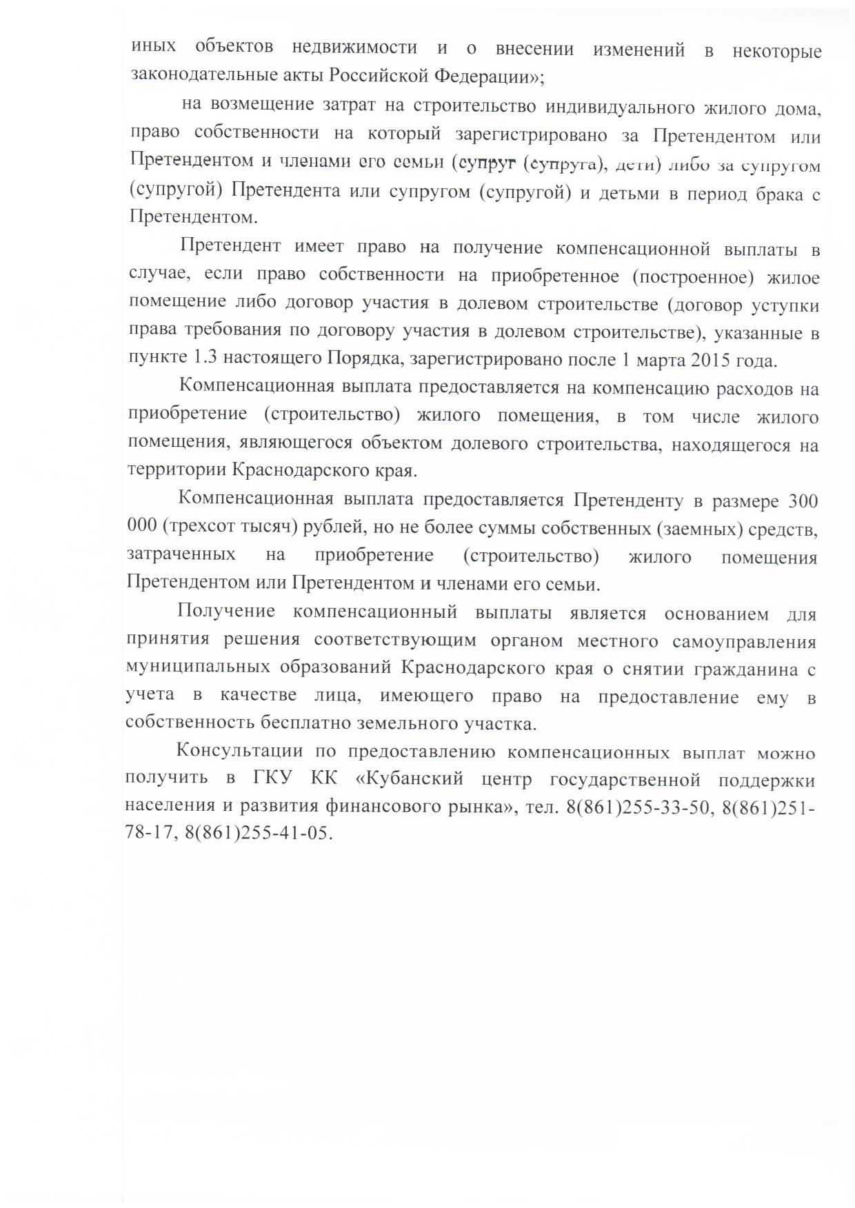 Приложение - 0002